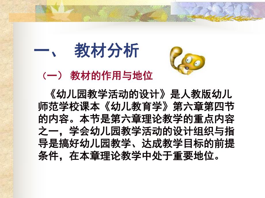 幼儿园教学活动的设计PPT课件幼儿园教学活动的设计..pptx_第3页