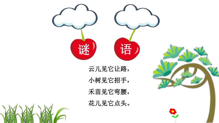 中班语言《风》PPT课件音乐PPT课件.ppt_第3页