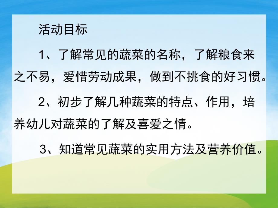 幼儿园蔬菜PPT课件教案PPT课件.pptx_第2页