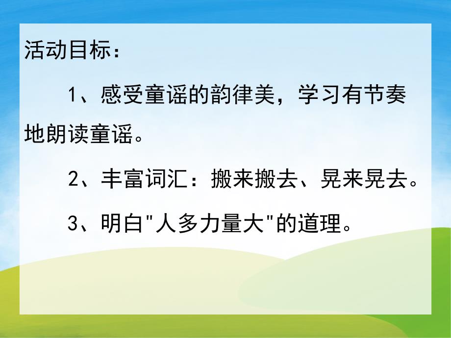 小班语言《搬米》PPT课件教案配音动画PPT课件.pptx_第2页