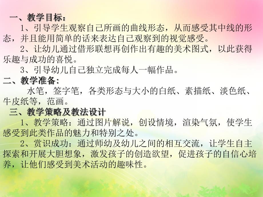 中班美术《曲线分割想象》PPT课件中班-《曲线分割想象》演示文稿.ppt_第2页