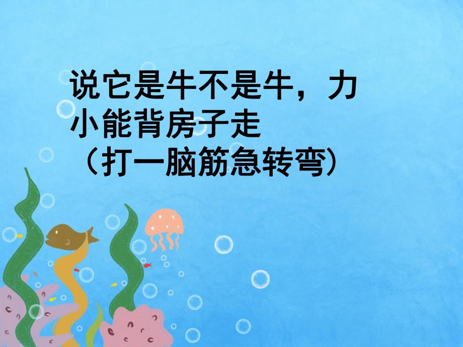 中班美术公开课《美丽的蜗牛》PPT课件教案PPT课件.ppt_第3页