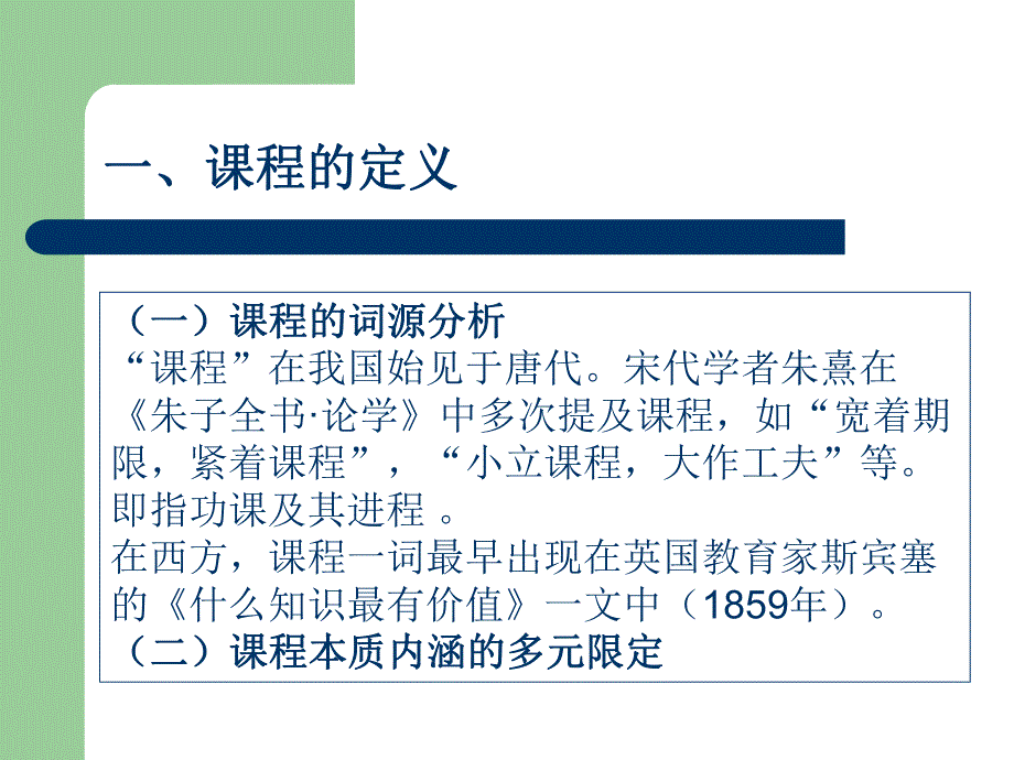 幼儿园课程PPT课件ppt课件.pptx_第3页