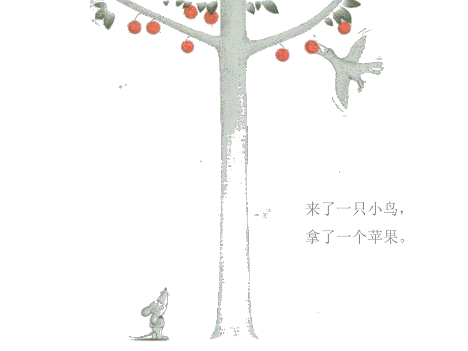 Y105.小班语言《想吃苹果的鼠小弟》原版课件（带背景音乐）视频最后部分用.ppt_第2页