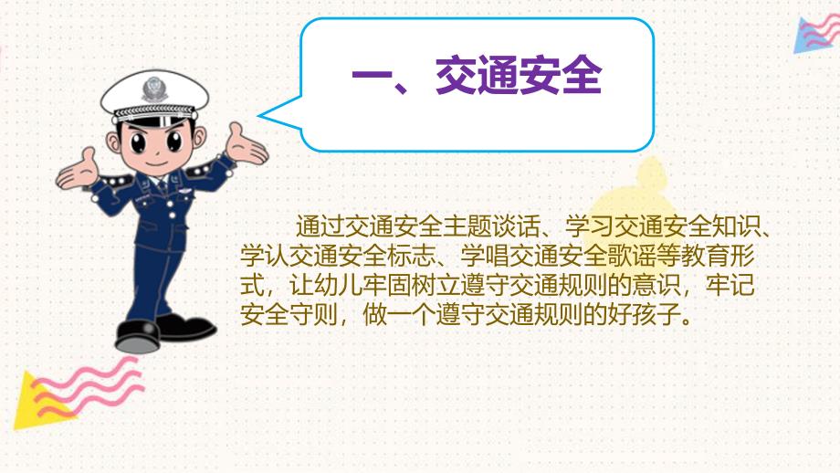 中班端午节安全教育ppt课件教案幼儿园安全教育主题PPT课件.ppt_第3页