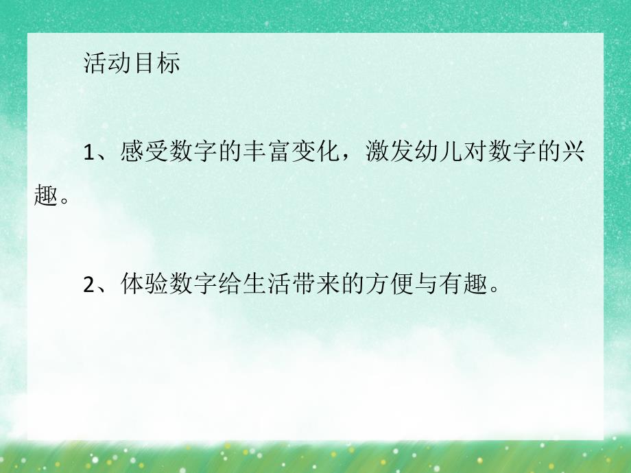 中班数学优质课《有趣的数字》PPT课件中班数学优质课《有趣的数字》PPT课件.ppt_第2页