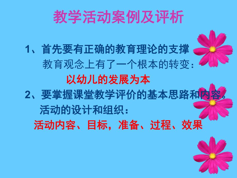 幼儿园教学活动案例及评析PPT课件幼儿园教学活动案例及评析.pptx_第3页