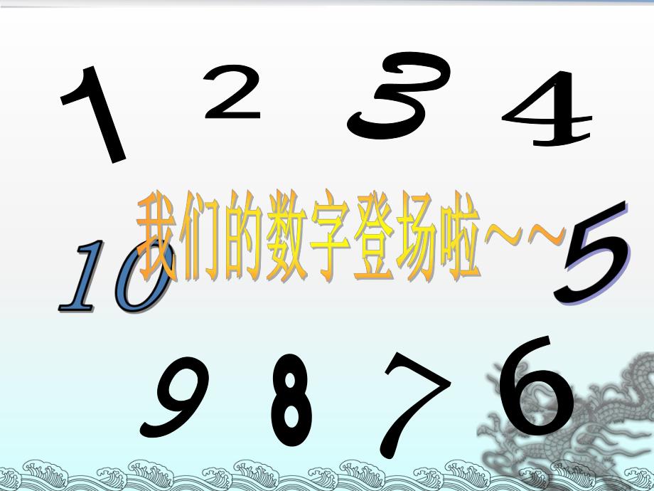 中班数学《5以内的相邻数》PPT课件教案中班数学《5以内的相邻数》PPT课件.ppt_第2页