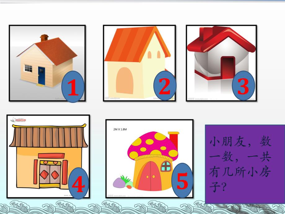 中班数学《5以内的相邻数》PPT课件教案中班数学《5以内的相邻数》PPT课件.ppt_第3页