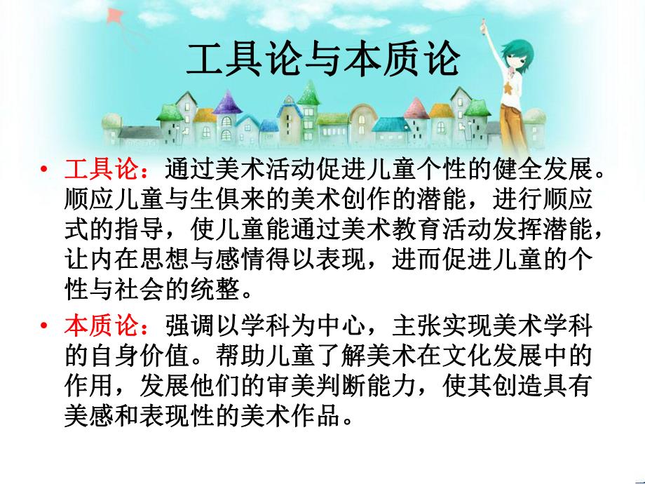 幼儿园学前儿童美术教育的目的任务PPT课件学前儿童美术教育的目的、任务.pptx_第2页