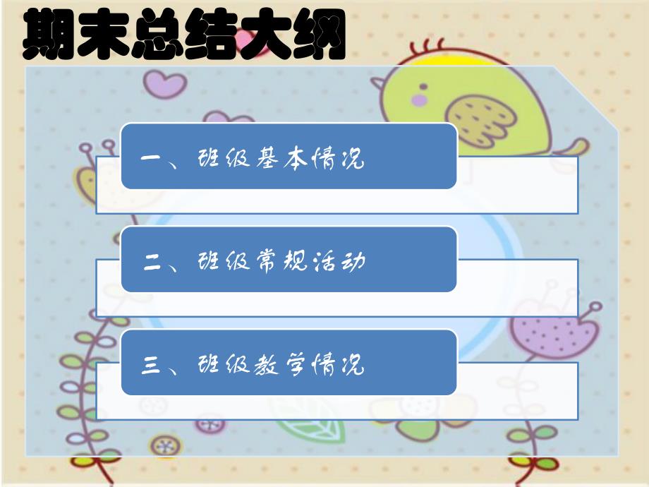 幼儿园大班第一学期上学期学期结束家长会总结会课件PPT模板幼儿园大班第一学期上学期学期结束家长会总结会课件PPT模板.pptx_第2页