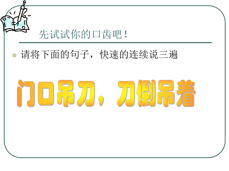 幼儿园绕口令大赛PPT课件绕口令.pptx_第3页