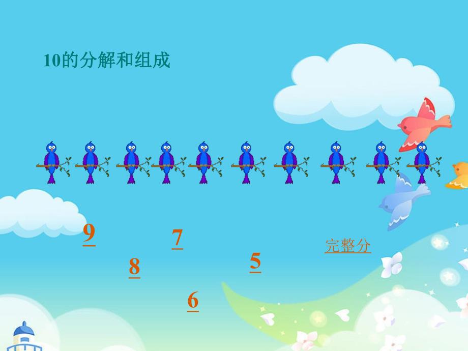 中班数学活动《10的认识》PPT课件教案.ppt_第2页