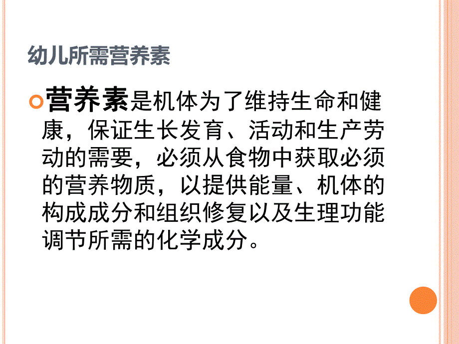 幼儿园营养膳食PPT课件幼儿园营养膳食(精.pptx_第3页