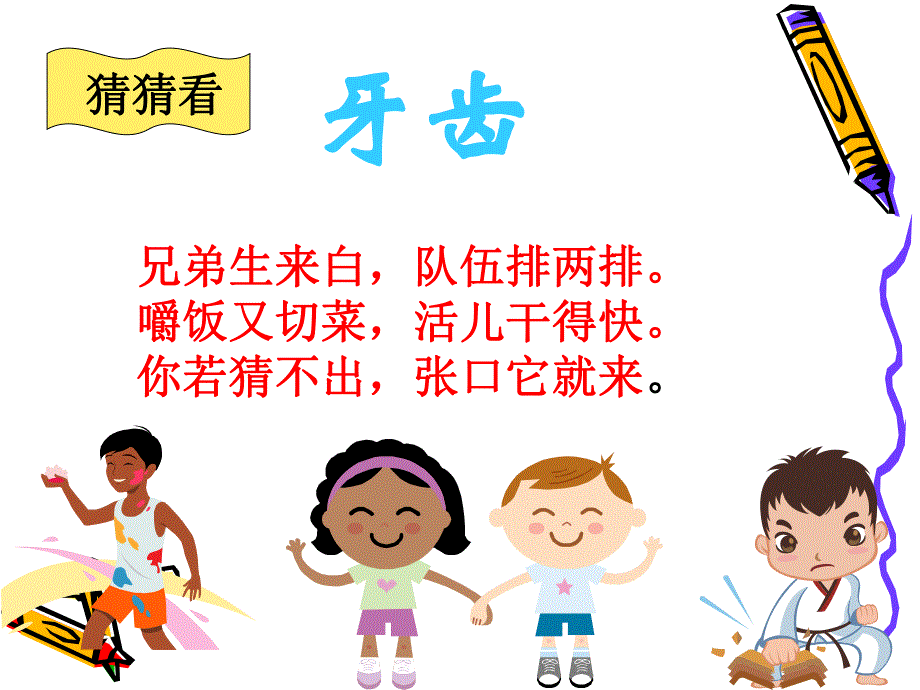 幼儿园《学会正确的刷牙》PPT课件学会正确的刷牙-PPT幼教版.pptx_第2页