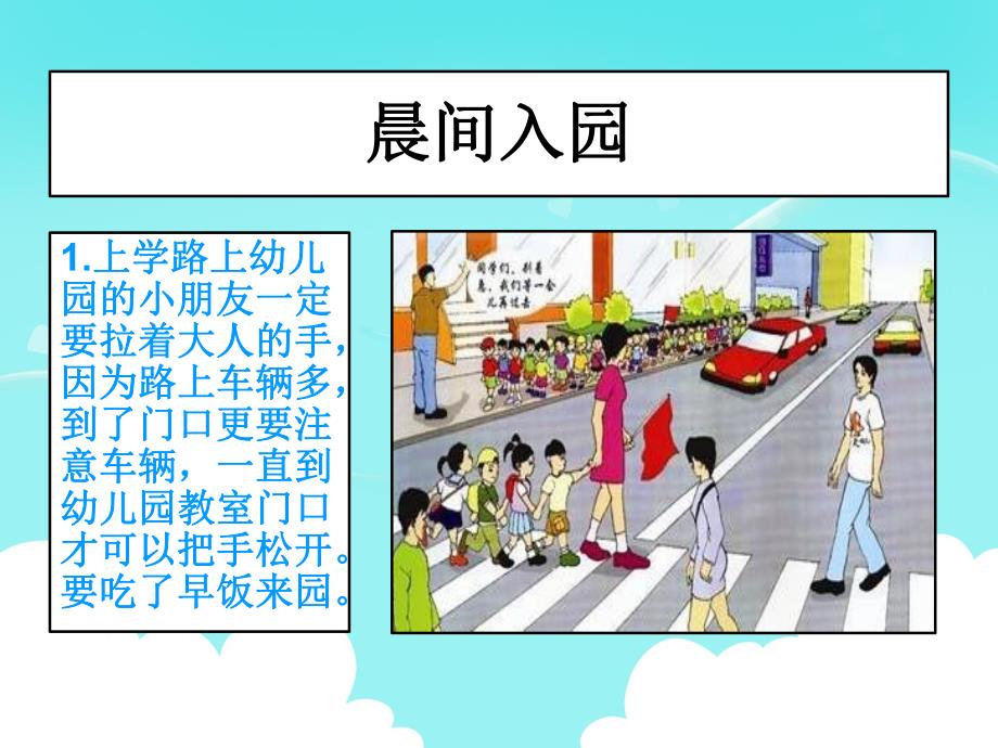 幼儿园开学第一课PPT课件教案幼儿园开学安全教育第一课.pptx_第2页