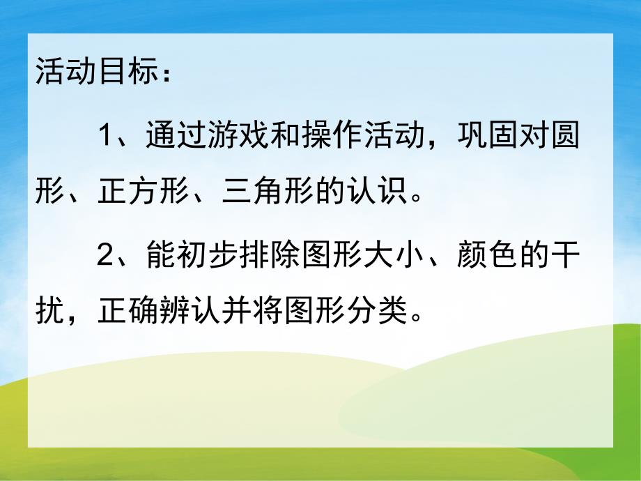 有趣的图形宝宝PPT课件教案图片PPT课件.pptx_第2页