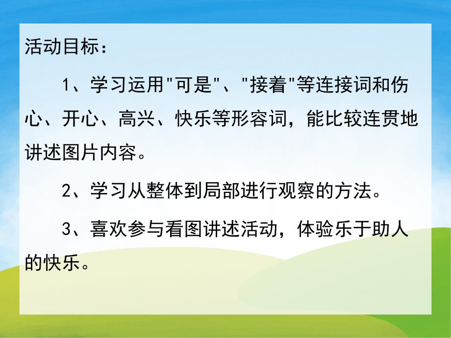 中班语言故事《送小鸟回家》PPT课件教案音频PPT课件.ppt_第2页