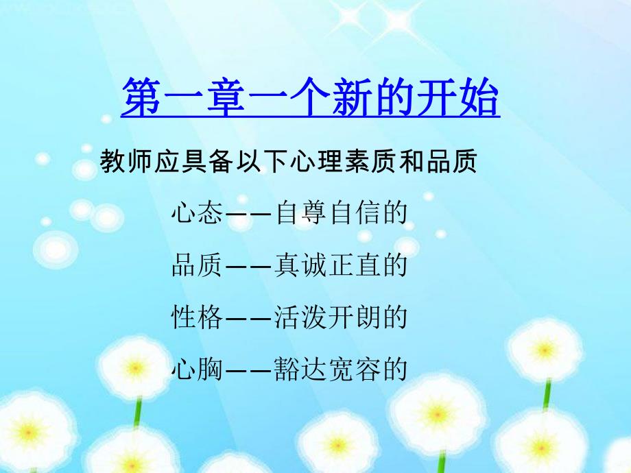 幼儿园新教师培训课件PPT幼儿园新教师培训课件PPT.pptx_第2页