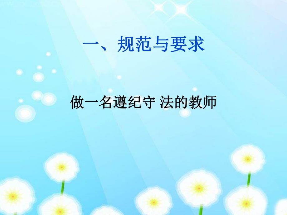 幼儿园新教师培训课件PPT幼儿园新教师培训课件PPT.pptx_第3页