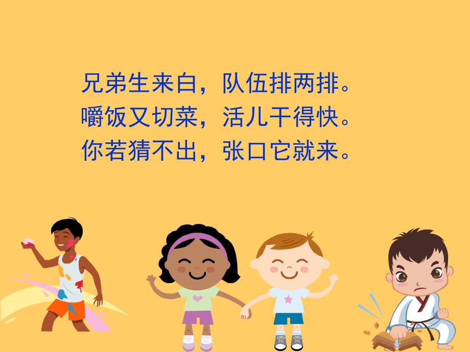 幼儿园保护牙齿课件PPT.pptx_第2页