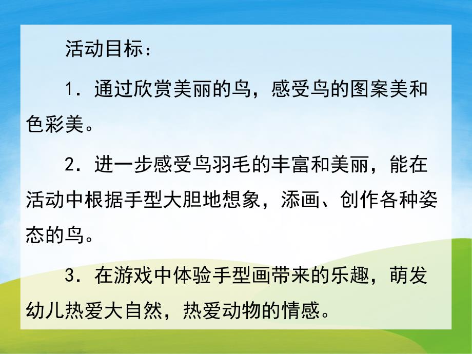 中班美术《手掌鸟》PPT课件教案PPT课件.ppt_第2页