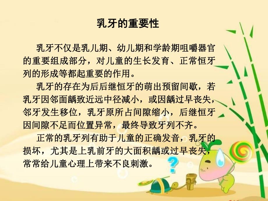 幼儿园保健医培训用课件PPT幼儿园保健医培训用课件PPT.pptx_第3页