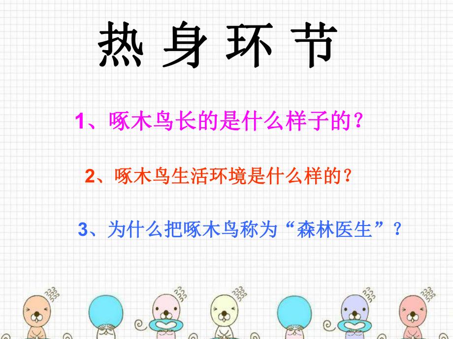 中班科学《恐龙总动员》PPT课件幼儿教学-认识恐龙.ppt_第2页