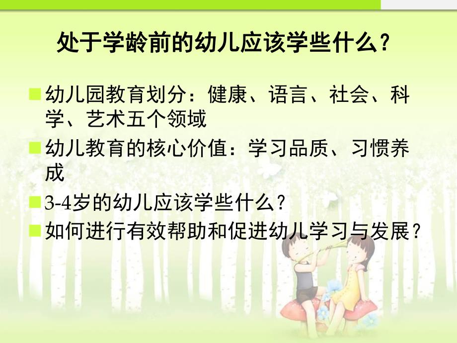 幼儿园《一日生活皆教育》PPT课件.pptx_第2页