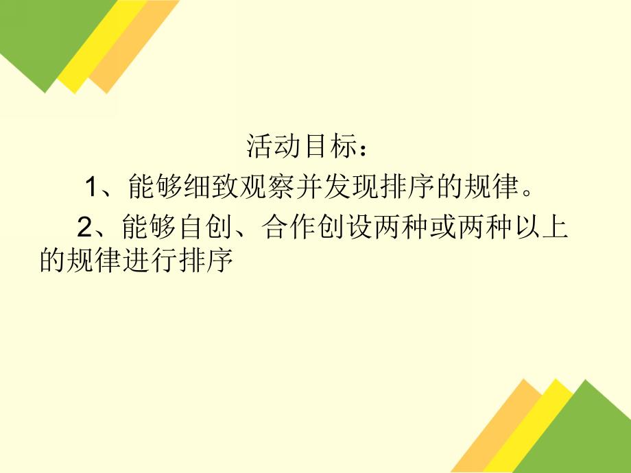 中班科学《有规律排序》PPT课件.ppt_第2页