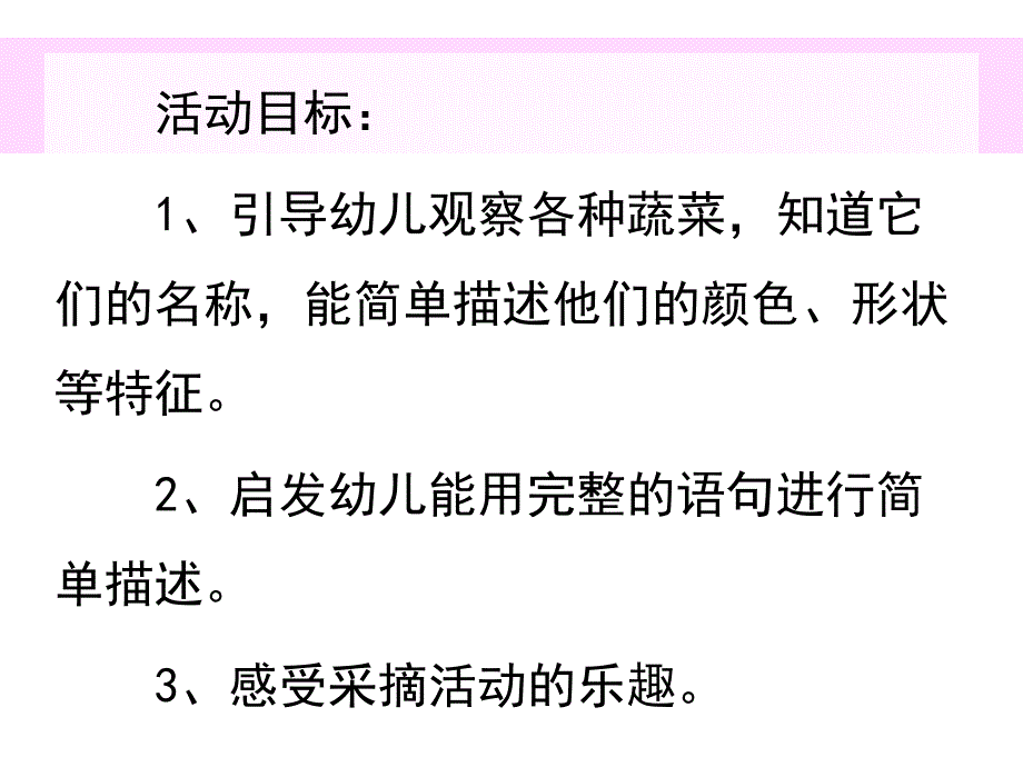 认识水果蔬菜PPT课件教案幼儿图片认识水果蔬菜.pptx_第2页