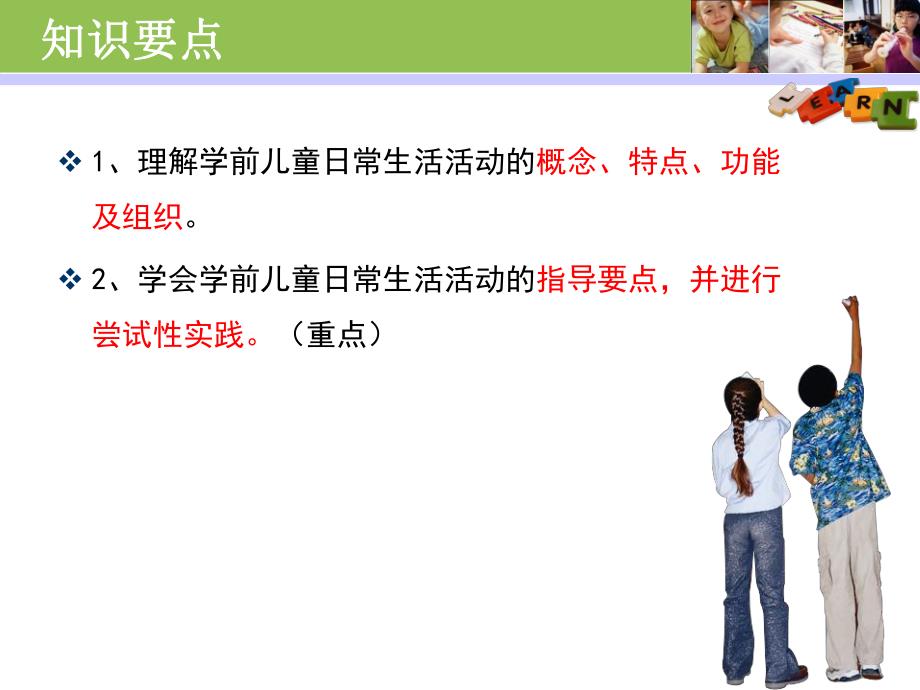 幼儿园日常生活活动PPT课件第十章+幼儿园日常生活活动.pptx_第2页