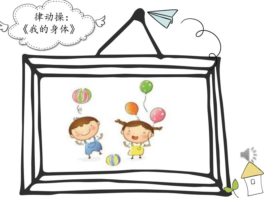 幼儿园身体不能随便摸PPT课件教案微课件.pptx_第3页