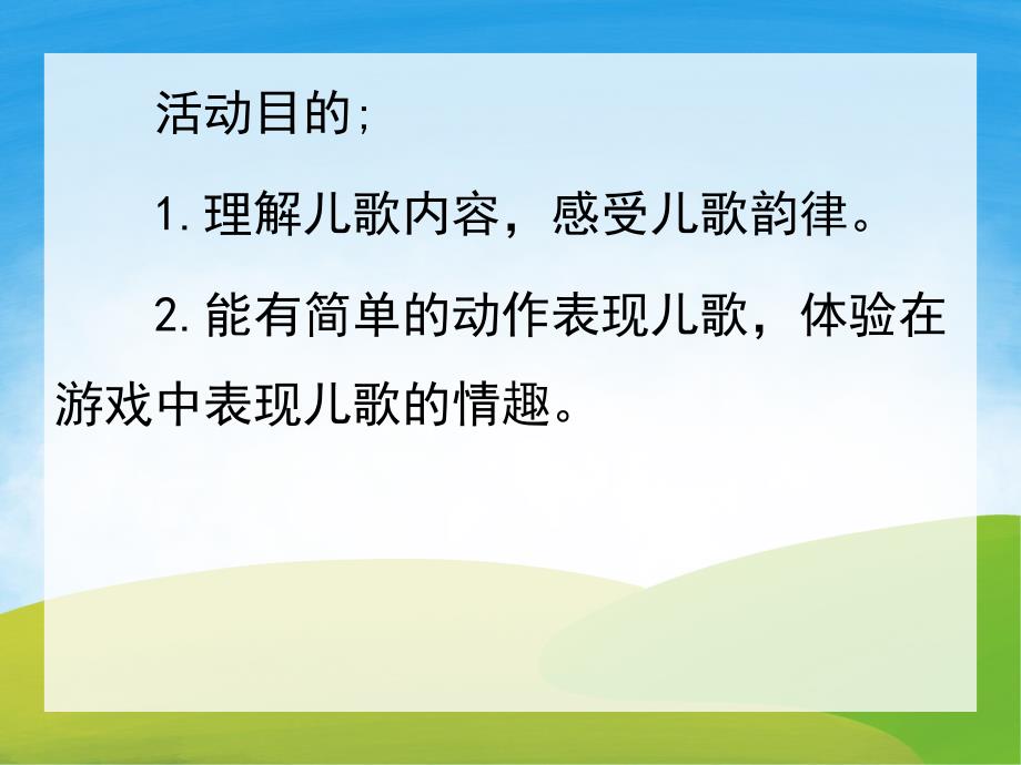 小老鼠上灯台PPT课件教案图片PPT课件.pptx_第2页