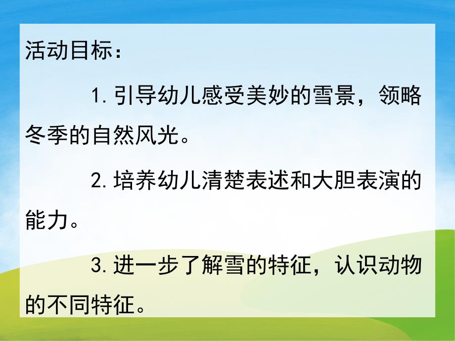 小班语言《冬天的小路》PPT课件教案PPT课件.pptx_第2页