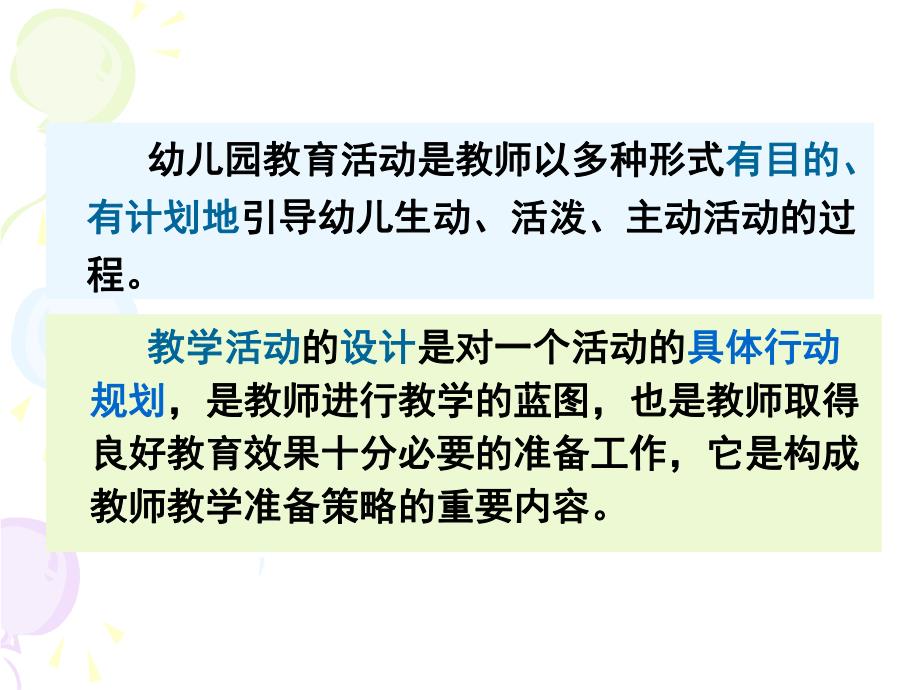 幼儿园教学活动设计与指导PPT课件幼儿园教学活动设计与指导-副本.pptx_第2页