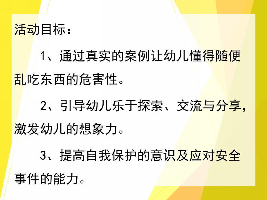 肚子为什么会疼PPT课件教案图片PPT课件.pptx_第2页