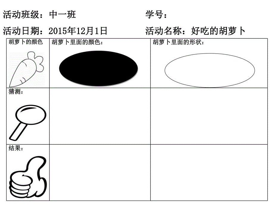 中班科学《好吃的胡萝卜》PPT课件教案中班科学《好吃的胡萝卜》.ppt_第2页