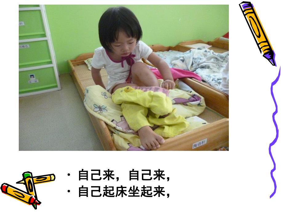 幼儿园儿歌《自己来》PPT课件儿歌《自己来》.pptx_第2页