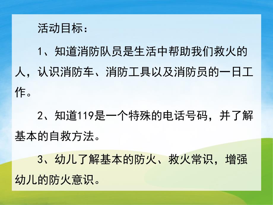 英勇的消防员PPT课件教案图片PPT课件.pptx_第2页