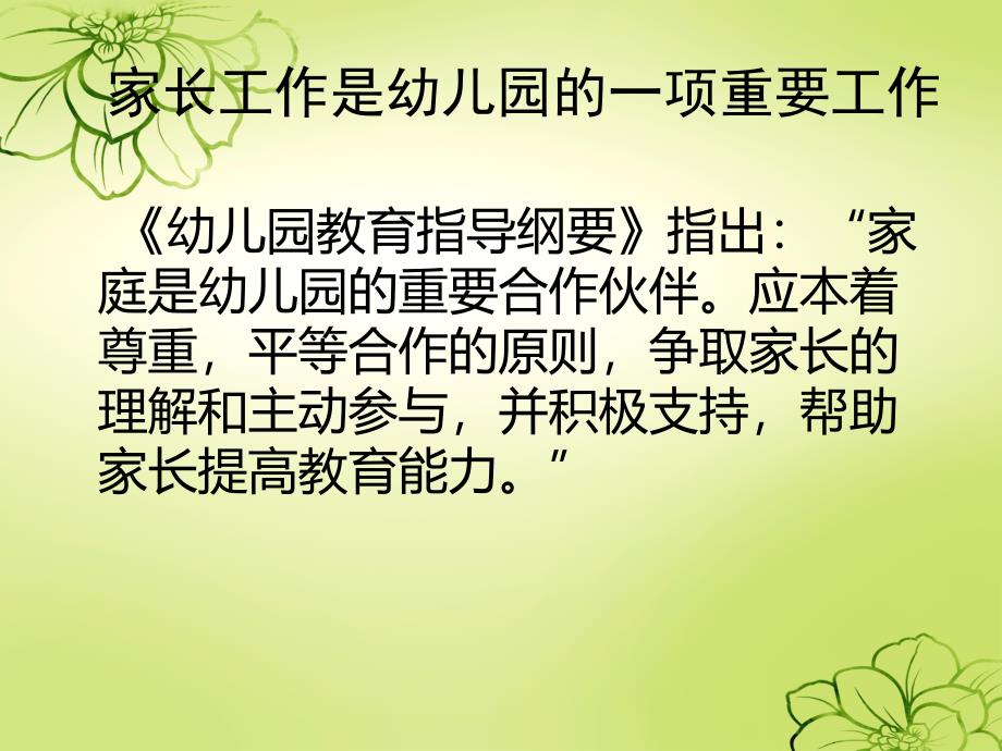 幼儿园家长会《真诚沟通-家园共育》PPT课件真诚沟通--家园共育.pptx_第2页