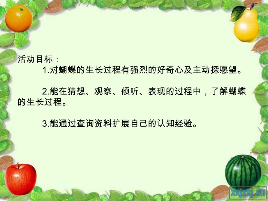 中班科学常识《毛毛虫找妈妈》PPT课件中班科学常识《毛毛虫找妈妈》PPT课件.ppt_第2页