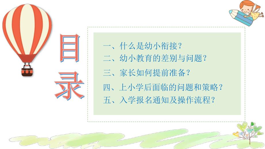 幼儿园幼小衔接家长会PPT课件幼儿园幼小衔接家长会PPT课件.pptx_第2页