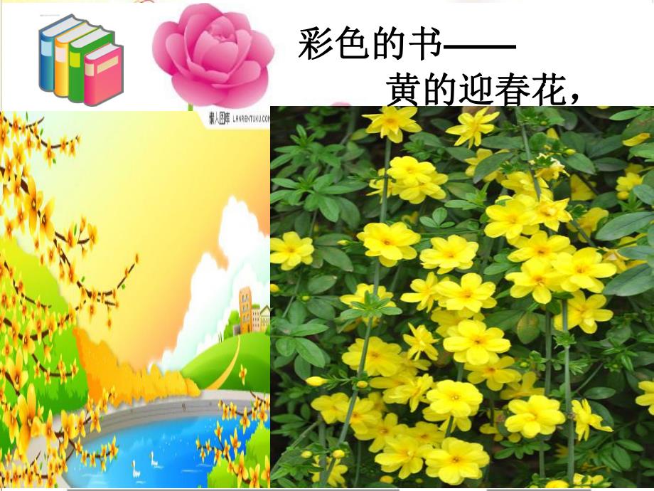 幼儿园《春天是一本书》PPT课件教案7春天是一本书.pptx_第2页