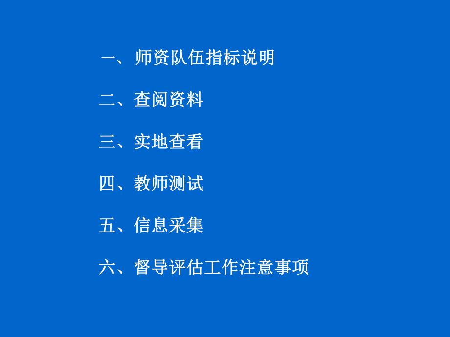 幼儿园督导评估培训PPT课件某市幼儿园督导评估培训课件.pptx_第3页