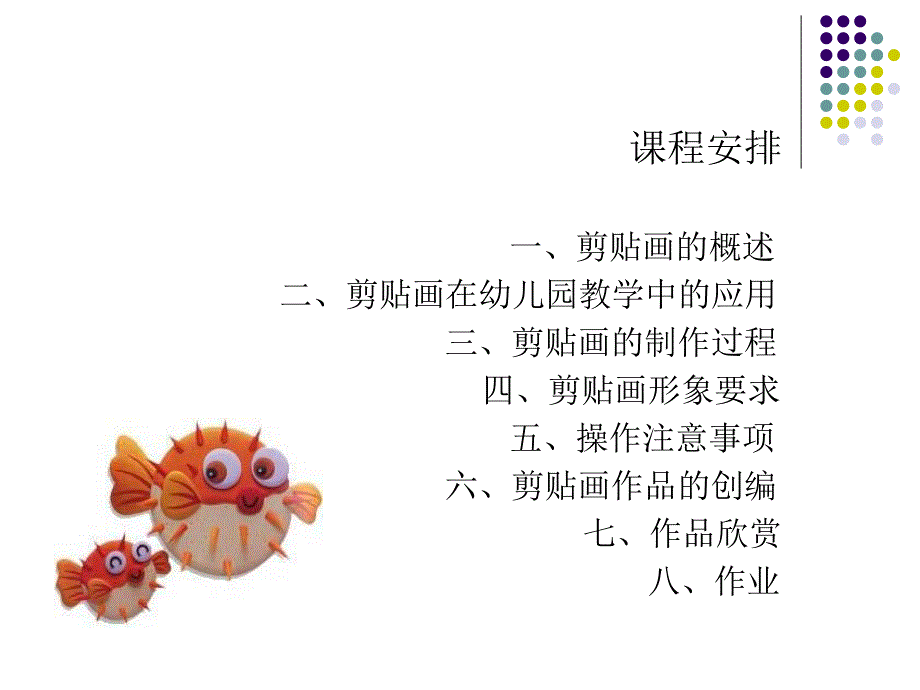 幼儿园剪贴画PPT课件剪贴画.pptx_第2页