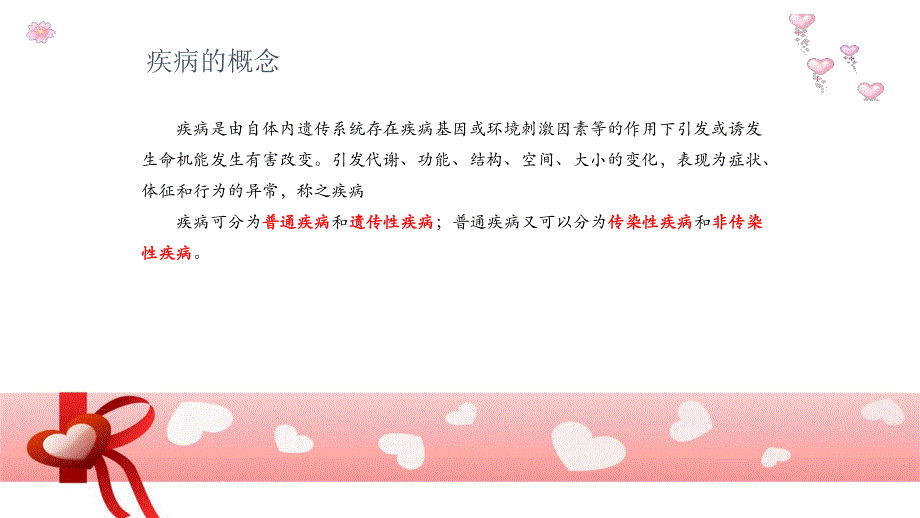 幼儿园常见疾病的预防PPT课件幼儿园常见疾病的预防PPT课件.pptx_第2页