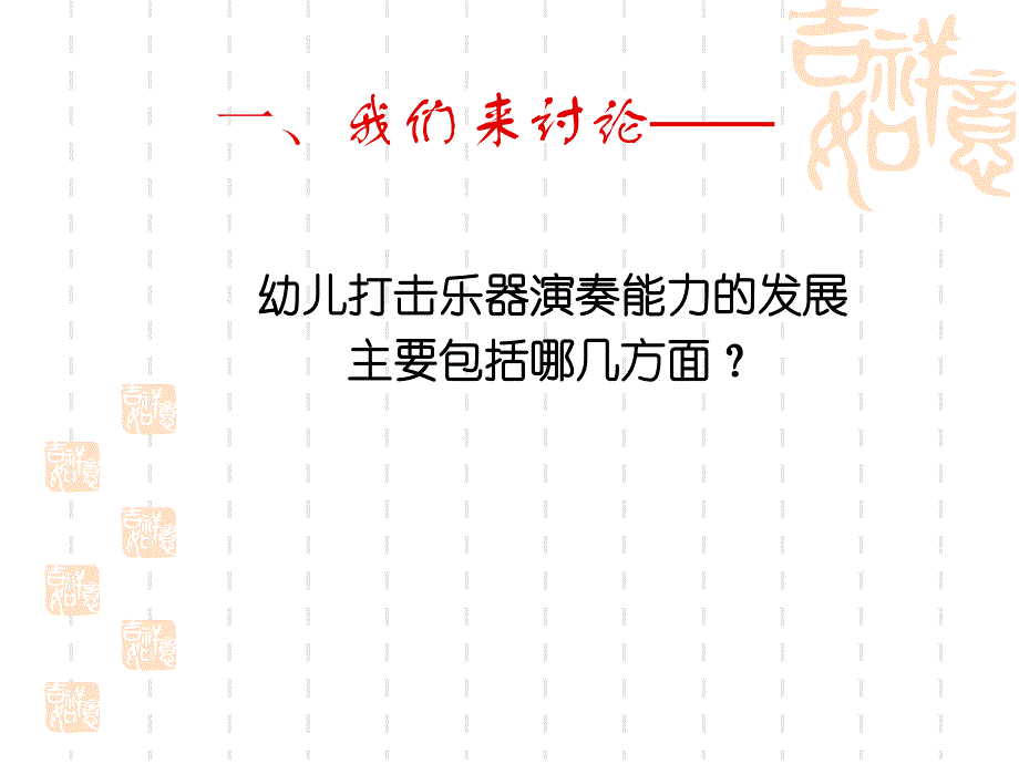 幼儿园集体打击乐器演奏教学PPT课件幼儿园集体打击乐器演奏教学.pptx_第2页