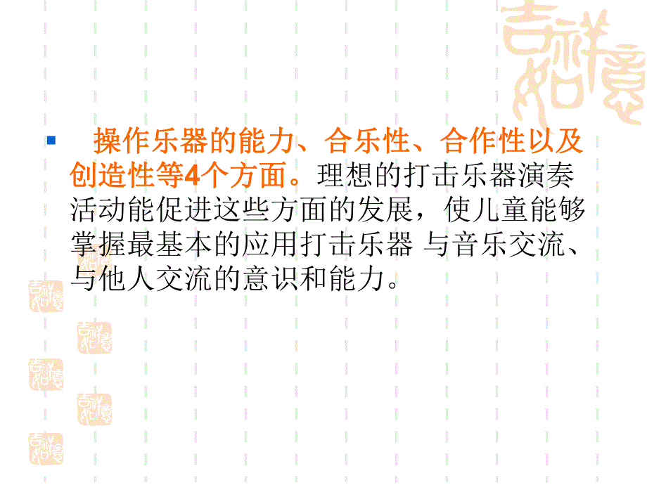 幼儿园集体打击乐器演奏教学PPT课件幼儿园集体打击乐器演奏教学.pptx_第3页