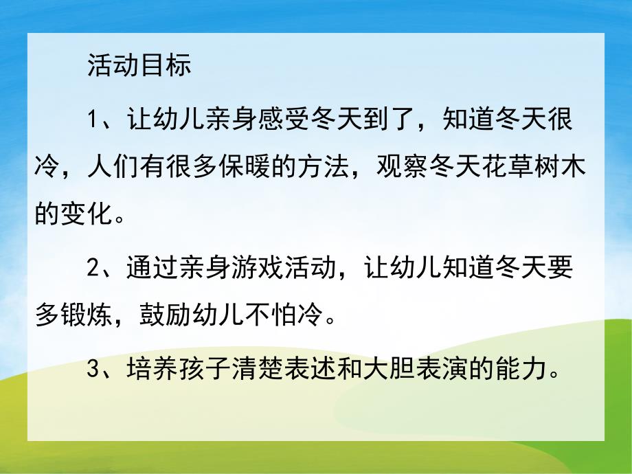 幼儿园寒冷的冬天PPT课件教案图片PPT课件.pptx_第2页